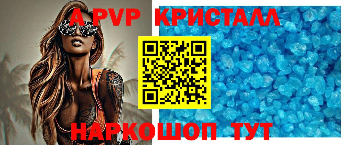 A PVP Crystall  Alfa_PVP Соль  купить наркотики сайты  Грозный  APVP Соль 