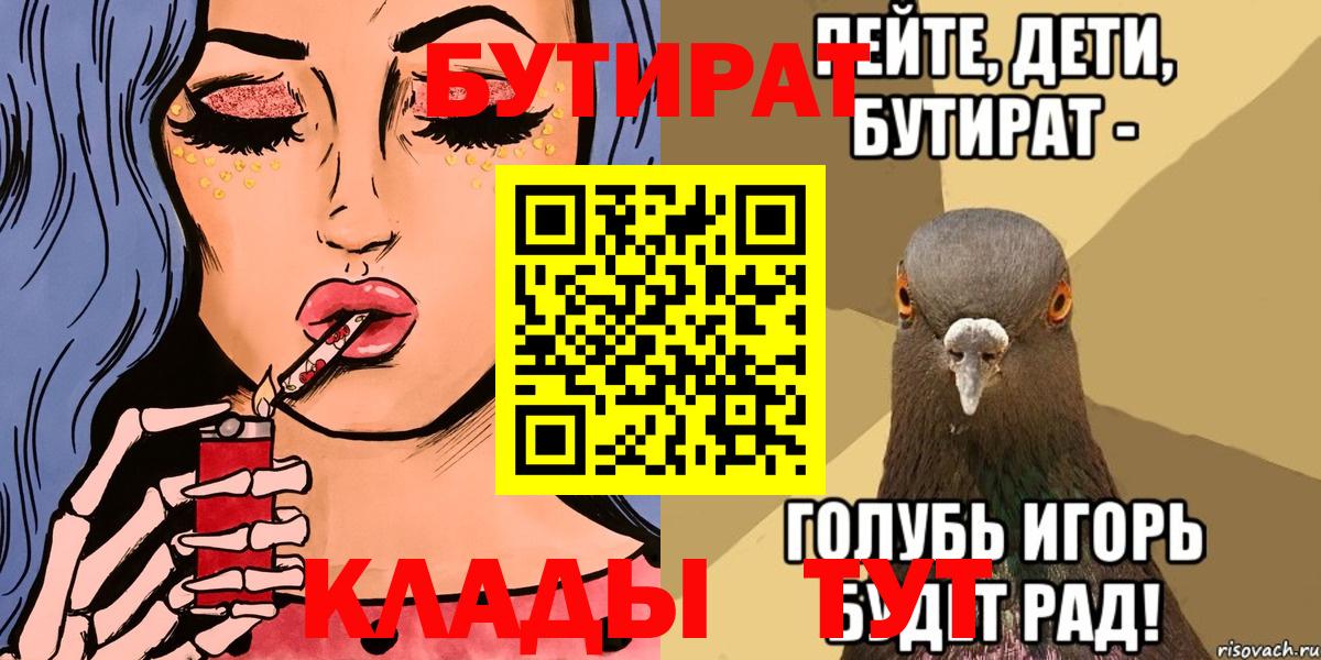 Бутират Butirat  Грозный 