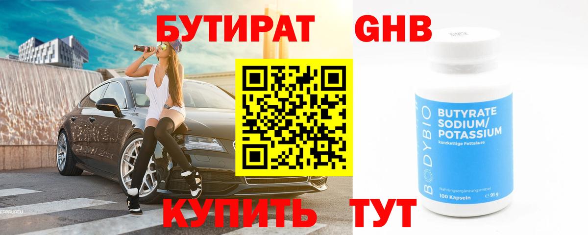 БУТИРАТ 1.4BDO  Вход с VPN  Грозный 