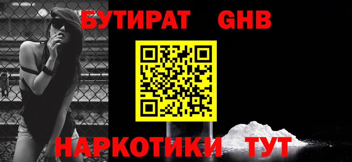 БУТИРАТ 99%  БУТИРАТ 99%  Грозный 