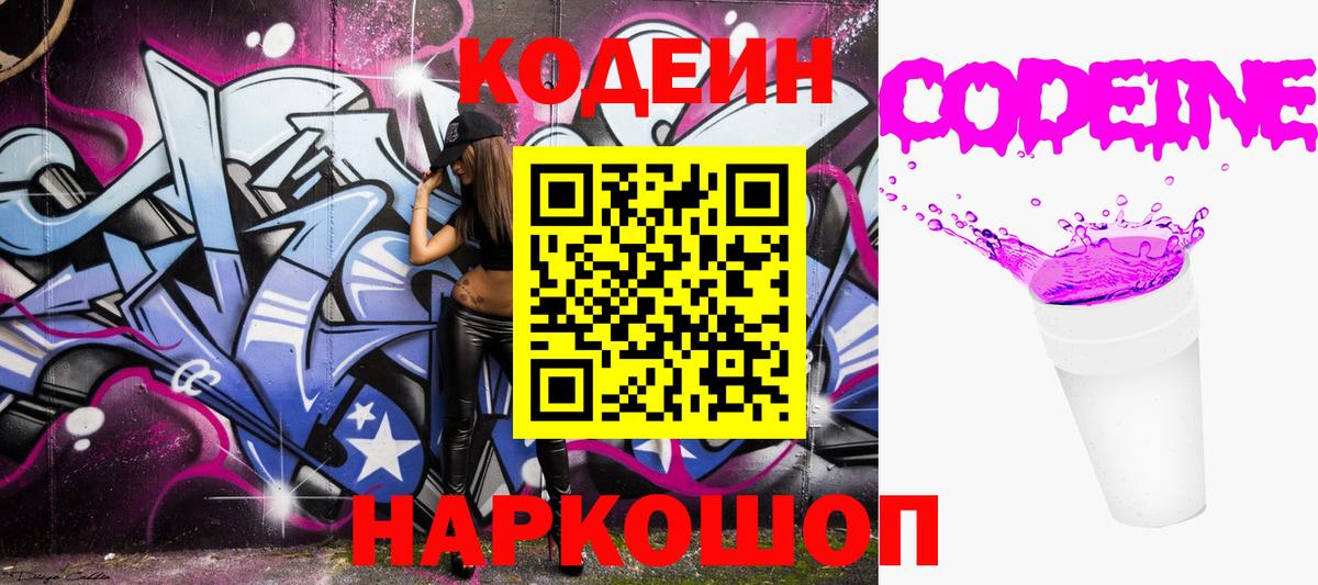 Codein Purple Drank Грозный