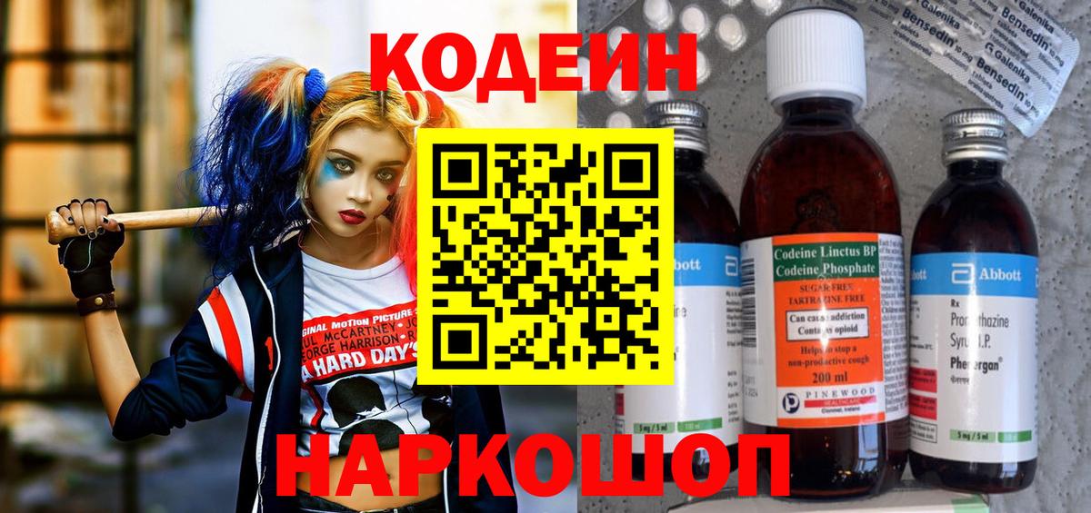 Codein напиток Lean (лин)  Кодеин Purple Drank  Грозный 