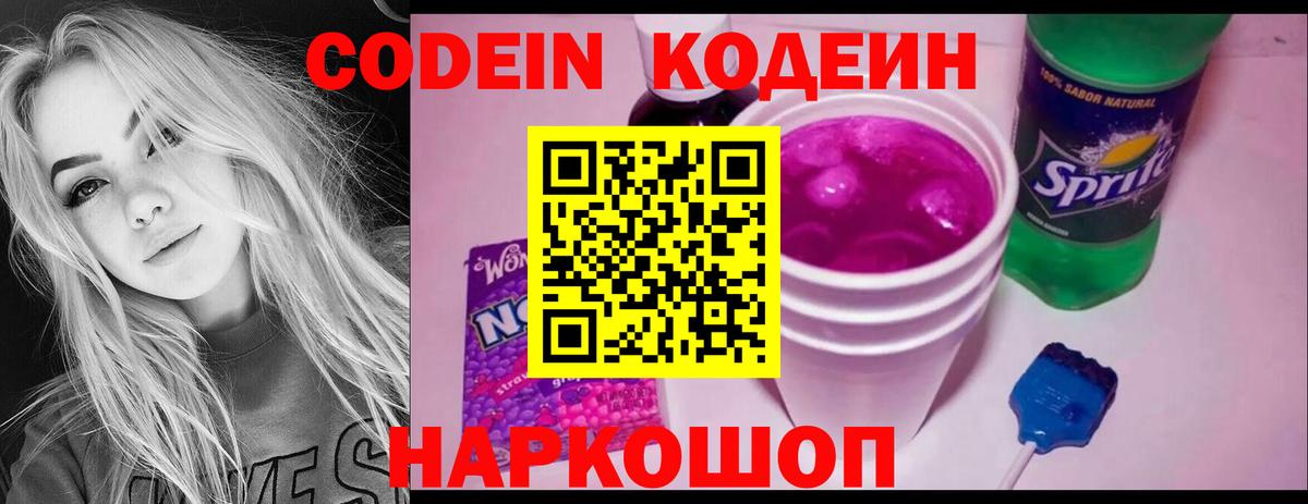 Кодеиновый сироп Lean Purple Drank Грозный