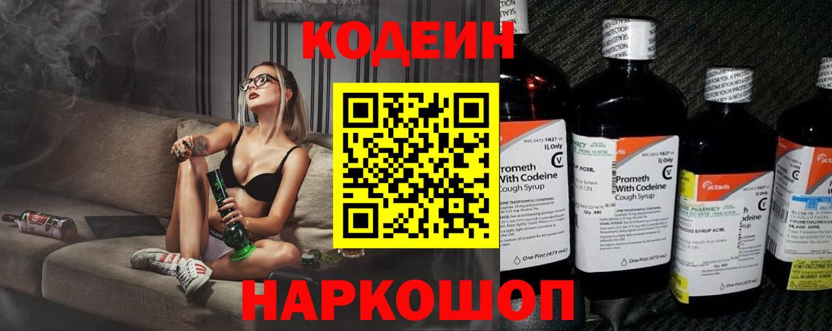 Кодеиновый сироп Lean напиток Lean (лин) Грозный