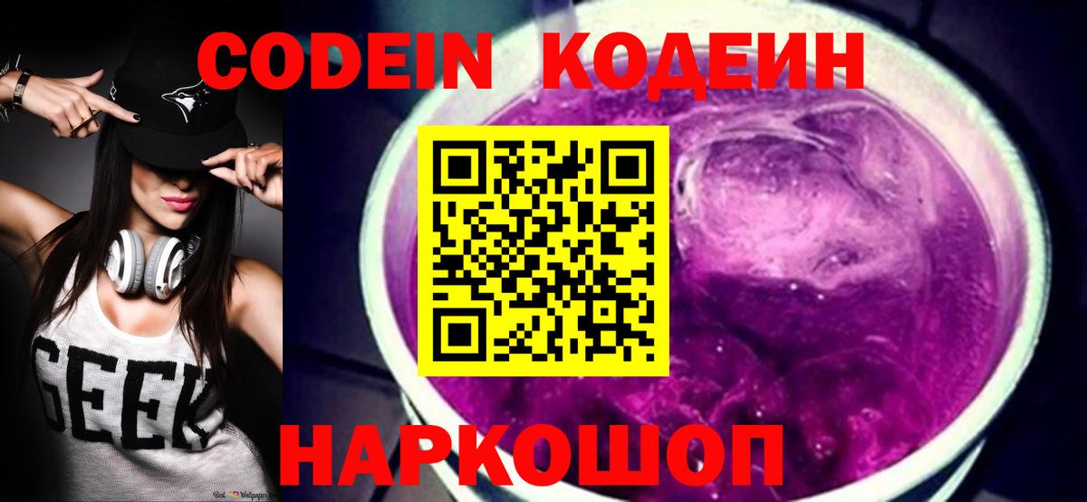 Кодеиновый сироп Lean напиток Lean (лин)  Вход с VPN  Грозный  Кодеиновый сироп Lean напиток Lean (лин) 