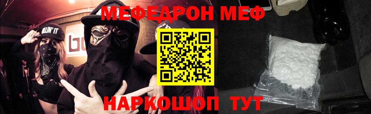 Меф Грозный