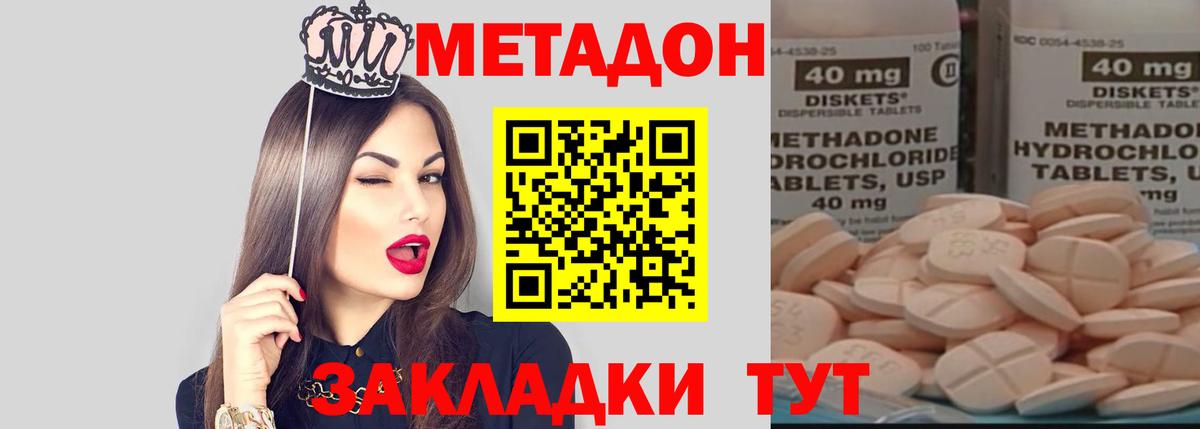Метадон methadone Грозный